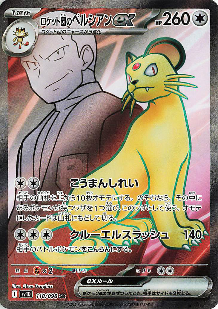Team Rocket's Persian ex (JP) - 118/098 - JAPONES Glory of Team Rocket - Secret Rare
