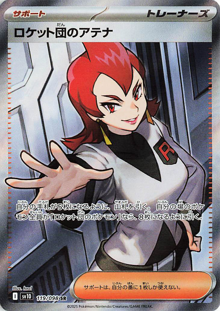 Team Rocket's Ariana (JP) - 119/098 - JAPONES Glory of Team Rocket - Secret Rare