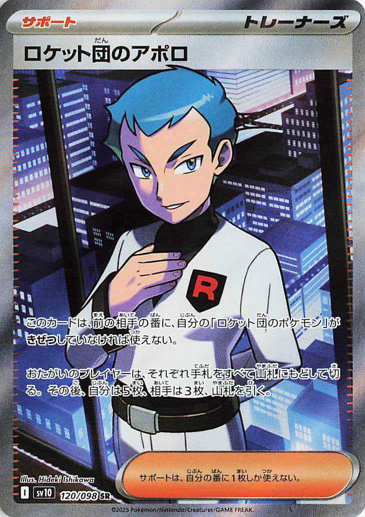 Team Rocket's Archer (JP) - 120/098 - JAPONES Glory of Team Rocket - Secret Rare