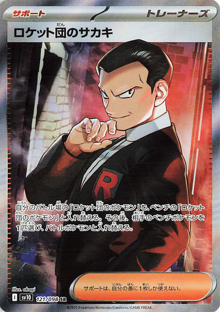 Team Rocket's Giovanni (JP) - 121/098 - JAPONES Glory of Team Rocket - Secret Rare