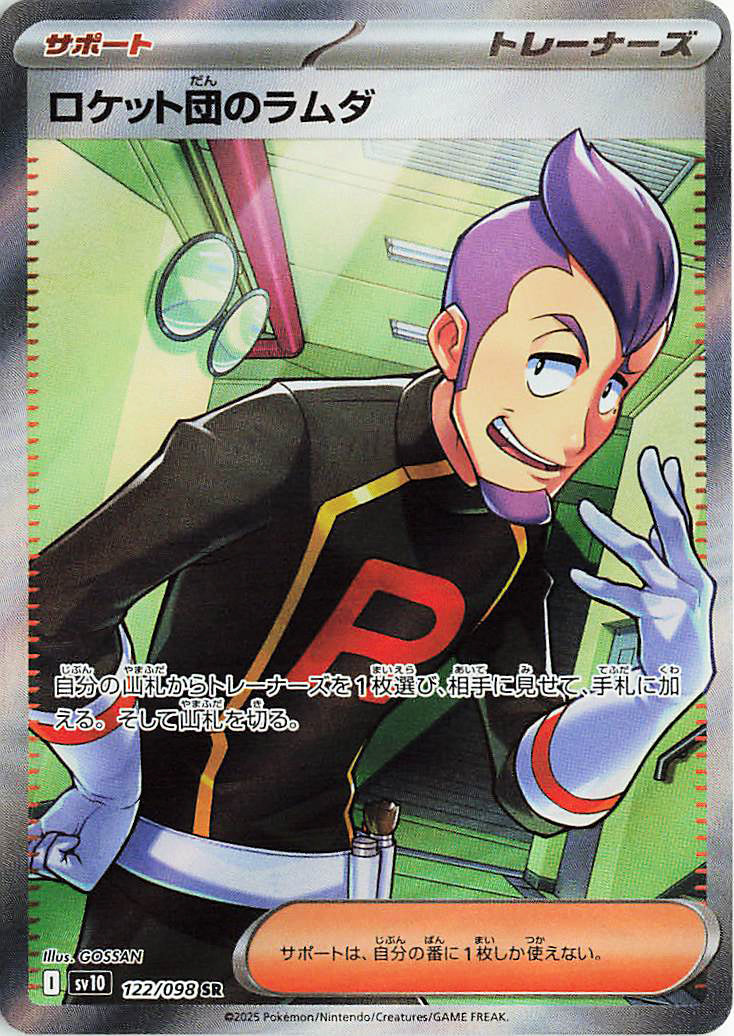Team Rocket's Petrel (JP) - 122/098 - JAPONES Glory of Team Rocket - Secret Rare