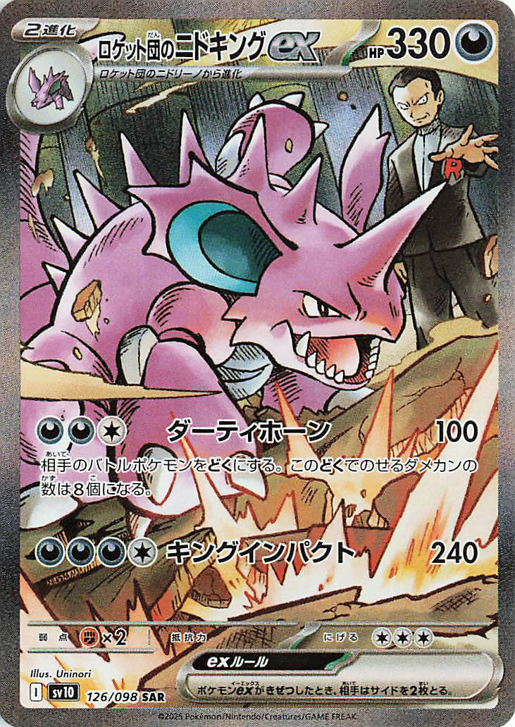Team Rocket's Nidoking ex (JP) - 126/098 - JAPONES Glory of Team Rocket - Secret Art Rare