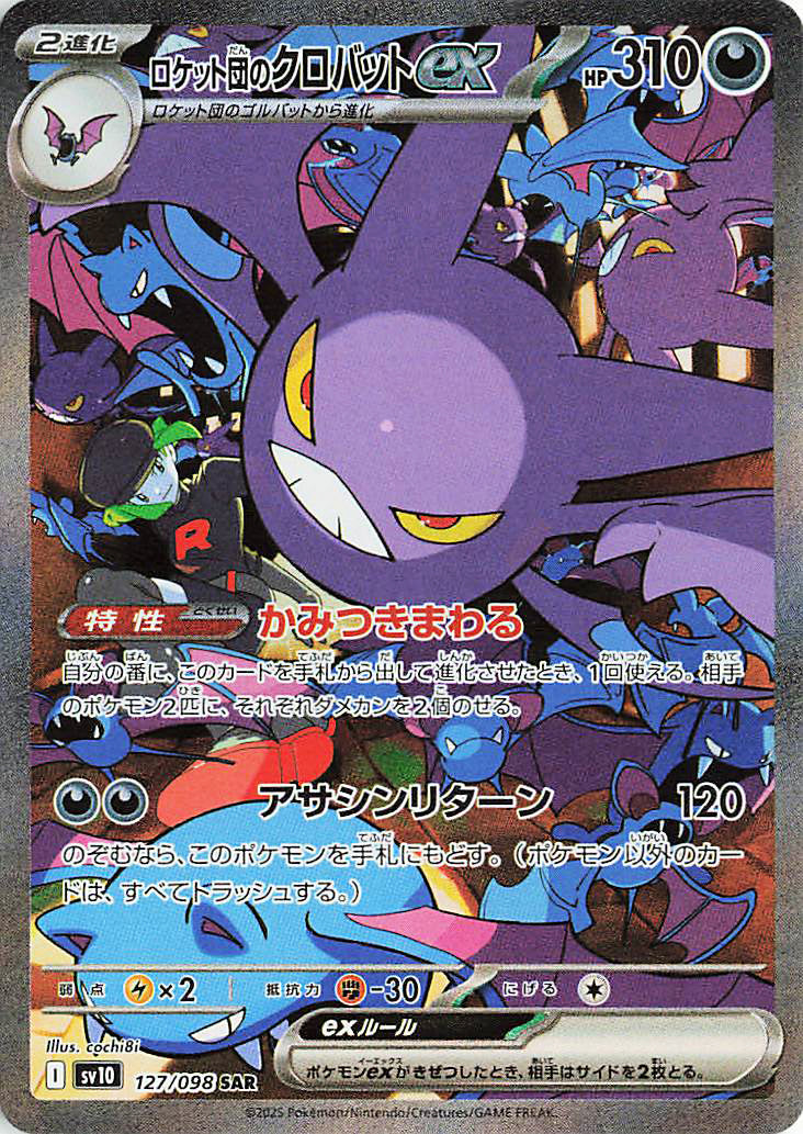 Team Rocket's Crobat ex (JP) - 127/098 - JAPONES Glory of Team Rocket - Secret Art Rare