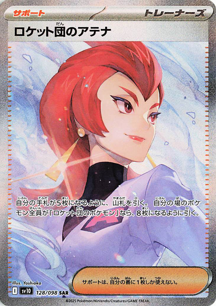 Team Rocket's Ariana (JP) - 128/098 - JAPONES Glory of Team Rocket - Secret Art Rare