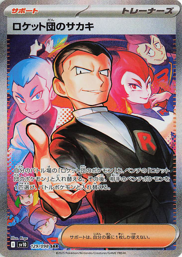 Team Rocket's Giovanni (JP) - 129/098 - JAPONES Glory of Team Rocket - Secret Art Rare