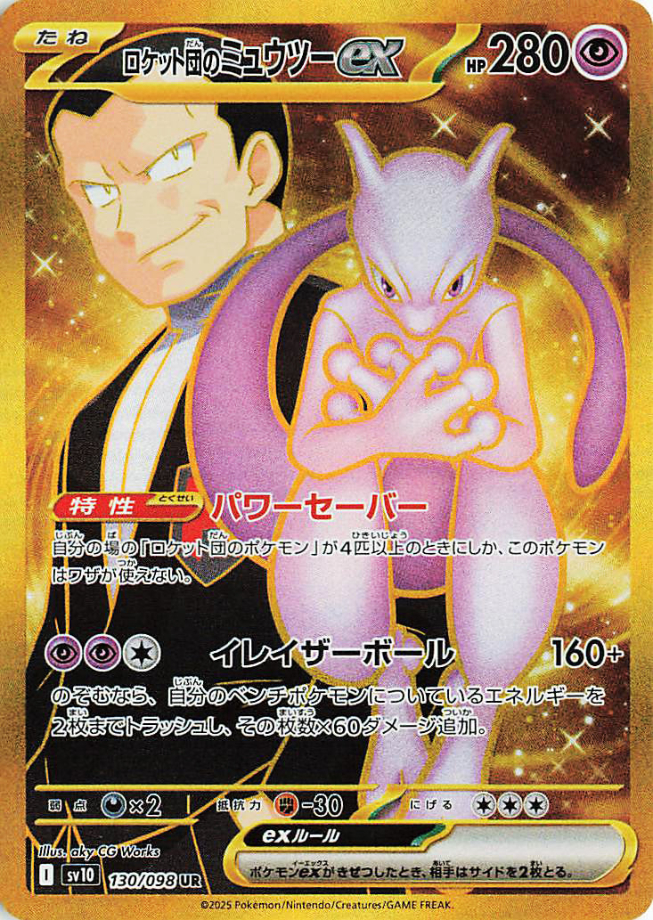 Team Rocket's Mewtwo ex (JP) - 130/098 - JAPONES Glory of Team Rocket - Ultra Rare