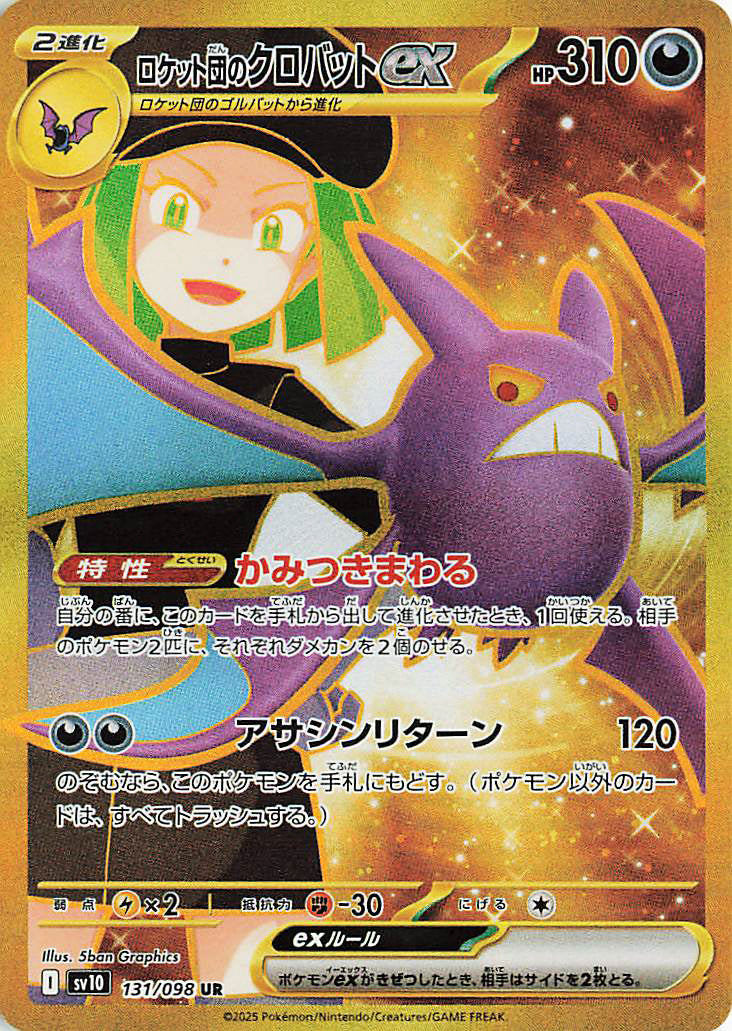 Team Rocket's Crobat ex (JP) - 131/098 - JAPONES Glory of Team Rocket - Ultra Rare