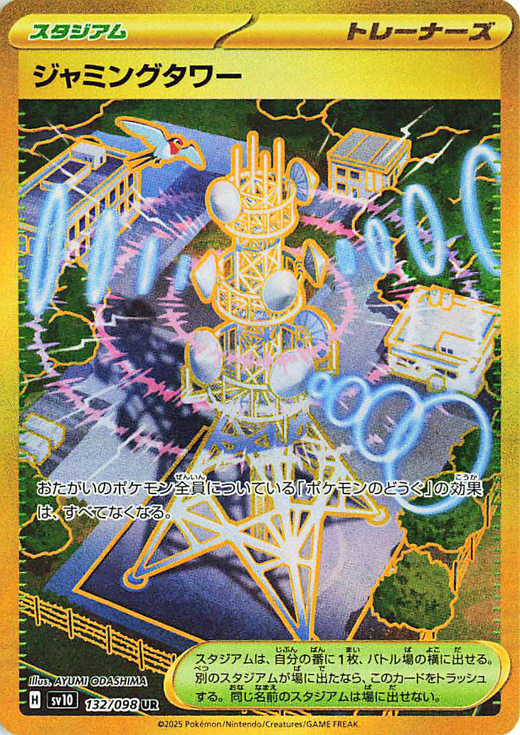 Jamming Tower (JP) - 132/098 - JAPONES Glory of Team Rocket - Ultra Rare