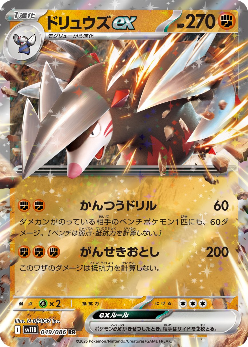 Excadrill ex (JP) - 049/086 - JAPONES Black Bolt - Double Rare