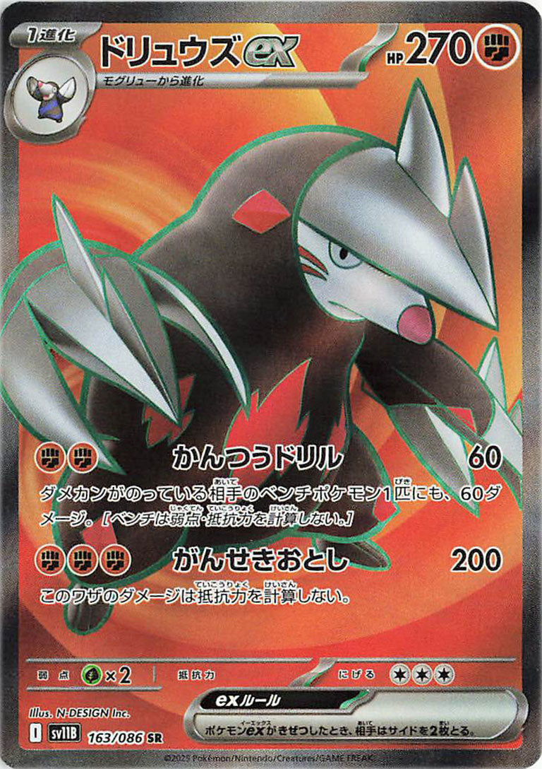 Excadrill EX (JP) - 163/086 - JAPONES Black Bolt - Secret Rare