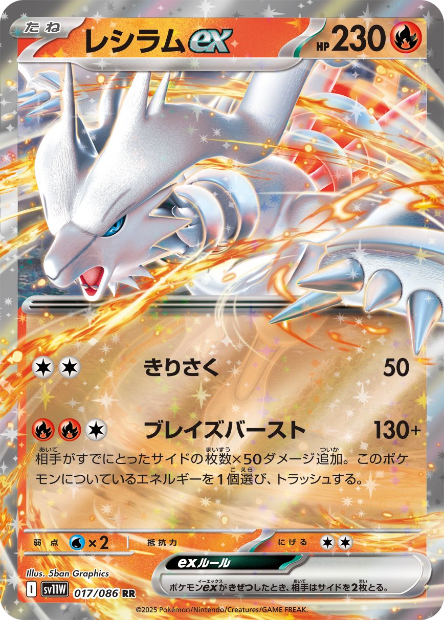 Reshiram ex (JP) - 017/086 - JAPONES White Flare - Double Rare