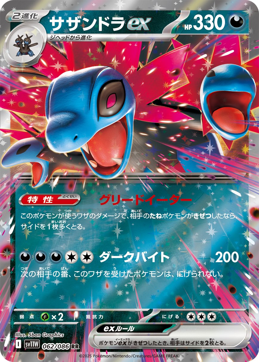 Hydreigon ex (JP) - 062/086 - JAPONES White Flare - Double Rare