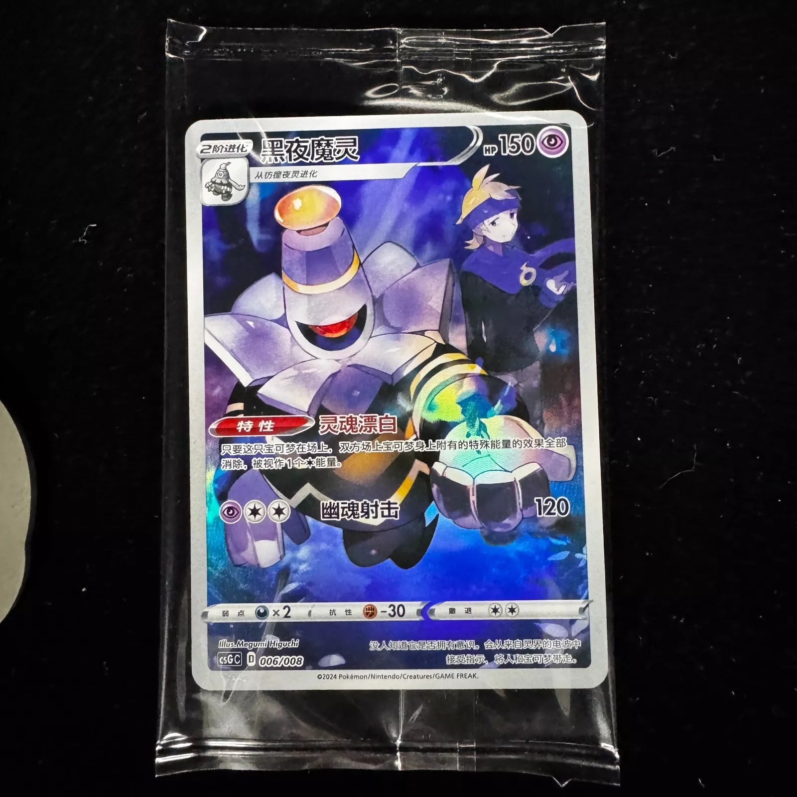 Pokemon TCG: Funda Dusknoir + Promo Dusknoir CHINO