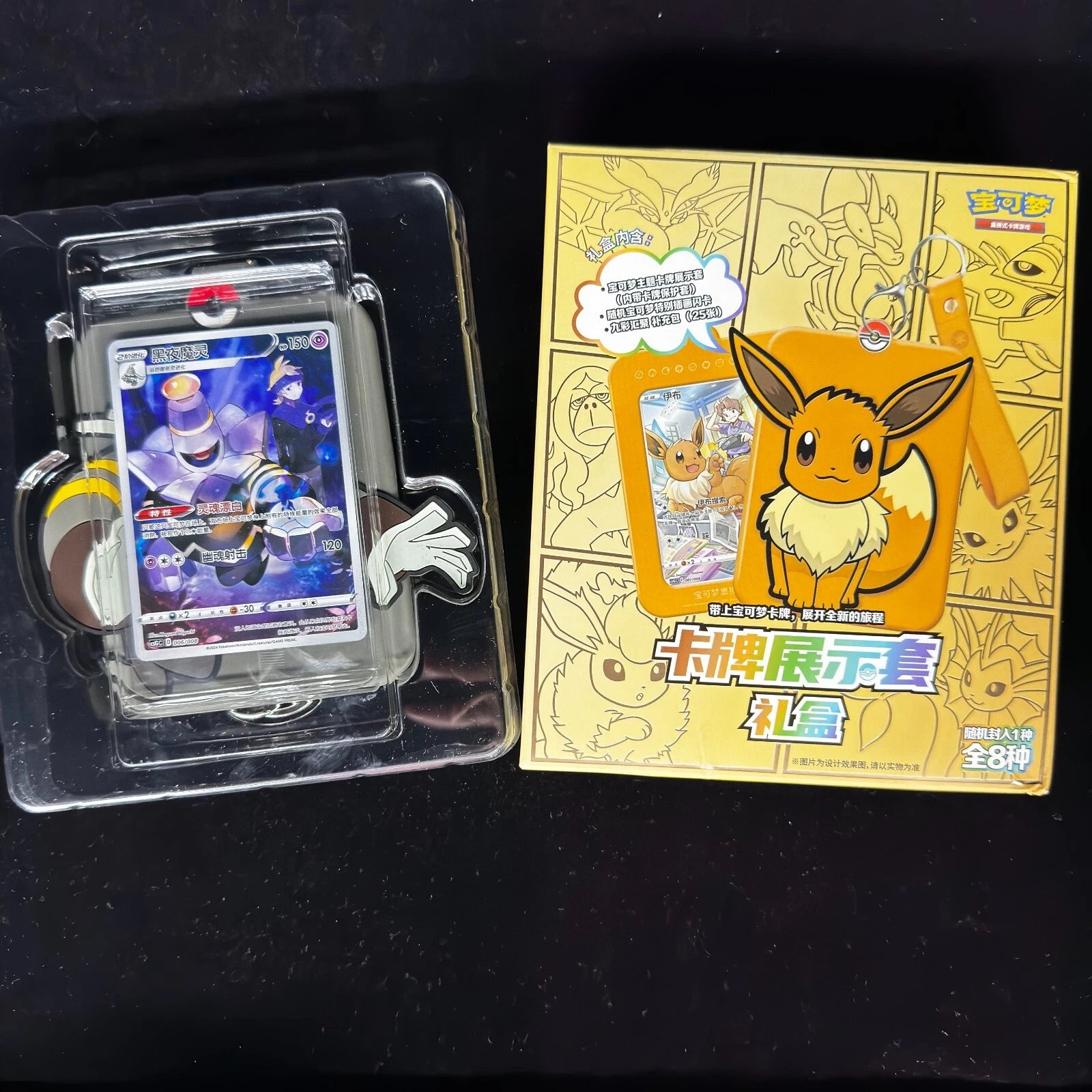 Pokemon TCG: Funda Dusknoir + Promo Dusknoir CHINO
